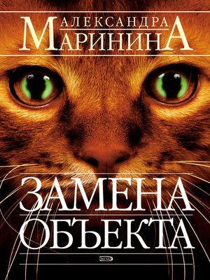 cover image of Замена объекта